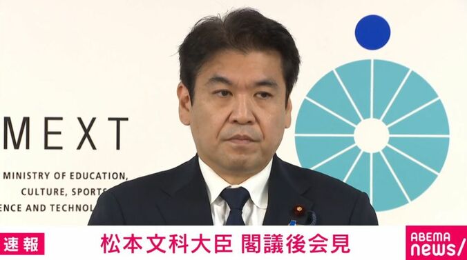 松本大臣