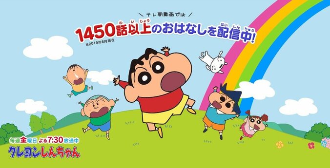 アニメ「クレヨンしんちゃん」テレ朝動画にて月額見放題サービス開始 1枚目