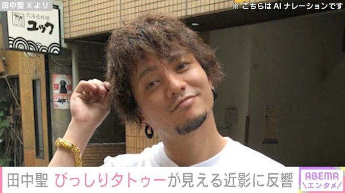 【写真・画像】元KAT-TUN 田中聖（40）、びっしりタトゥーが見える近影に反響「出所祝い」インフルエンサー・カマたくが公開　1枚目
