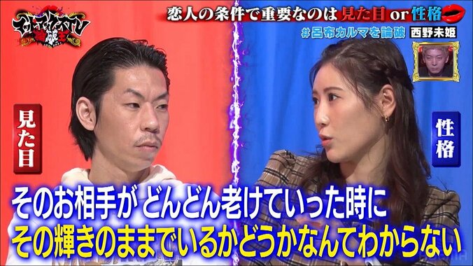 新婚・西野未姫が「恋人の条件で重要なのは性格」とブチギレながら猛主張！ 「ディベート漫才のよう」の声 2枚目