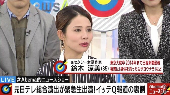 元日本テレビ総合演出が指摘する“イッテQ騒動”の問題点、背景に“独自のシステム”も？ 4枚目