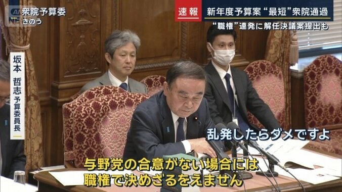 坂本哲志予算委員長