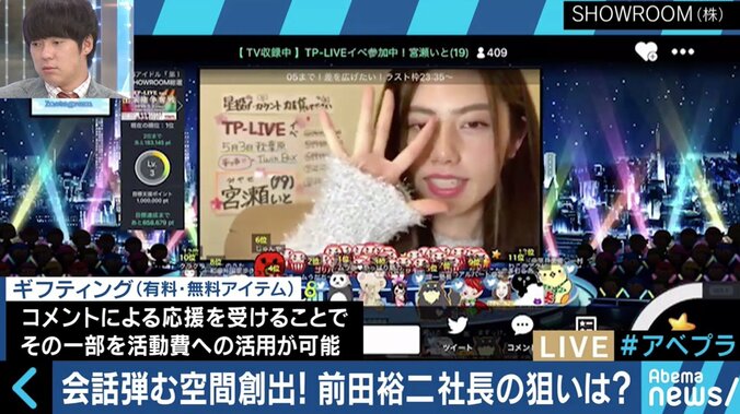 SHOWROOM前田氏「ネットニュースは中央集権型と自律分散型を行き来する時代に」 6枚目