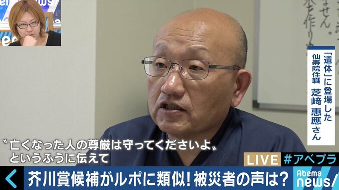 いよいよ芥川賞が発表へ 『美しい顔』に“無断で使われた”被災者たちの胸中、そして文学とルポの違いとは 7枚目