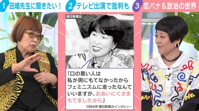 田嶋氏、1994年の朝日新聞のインタビューより