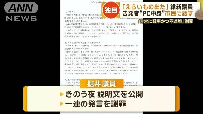 一連の発言を謝罪