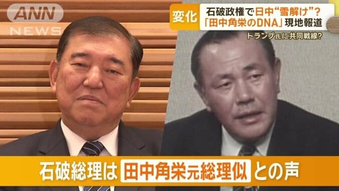 石破総理は田中角栄元総理似との声