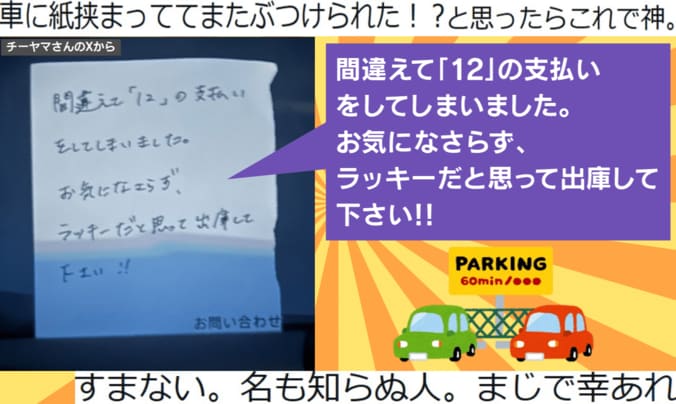 見知らぬ人が残した“神メモ”