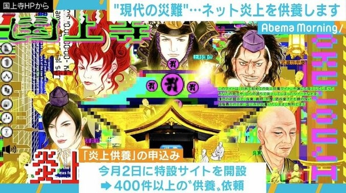 ネットでの苦い経験を「炎上供養」、住職自身も批判受けた過去 3枚目