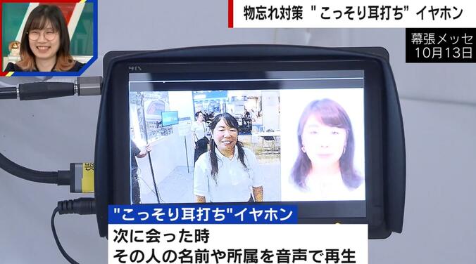 “こっそり耳打ち”イヤホン