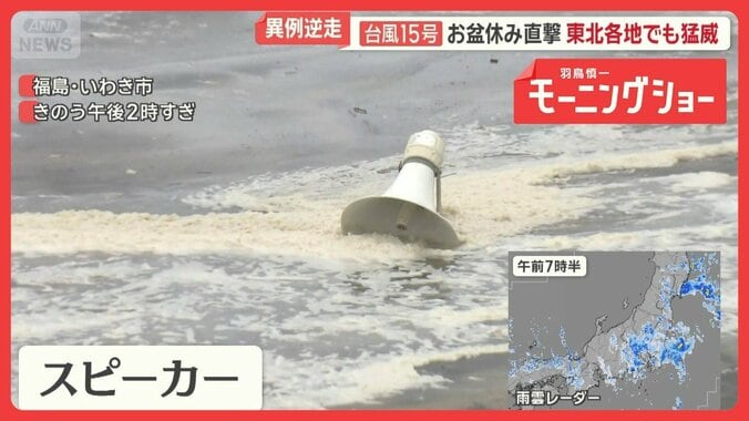 台風15号お盆休み直撃　花火大会中止に…1500発が幻　ビーチにも打撃　東北各地も影響 1枚目