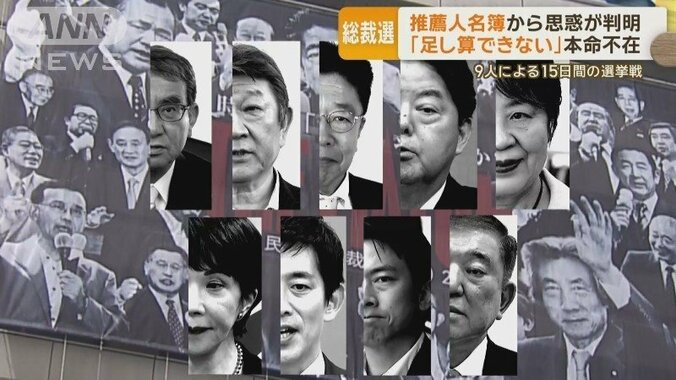 自民総裁選、15日間の選挙戦が始まった