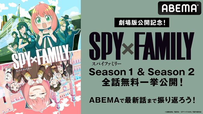 【写真・画像】アニメ『SPY×FAMILY』1期から2期最新話まで全話一挙放送決定！劇場版の公開前日まで　1枚目