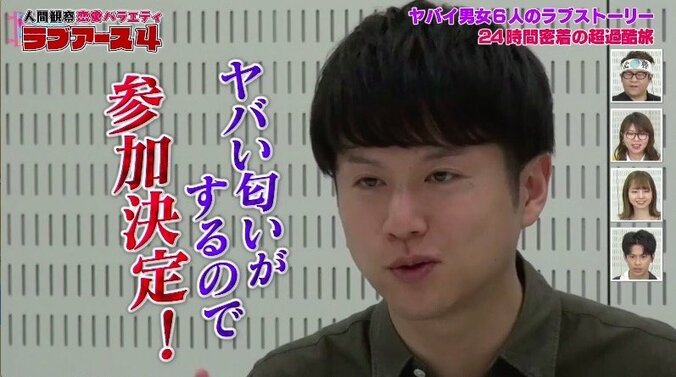 「付き合った相手は40人」「人生ずっとモテ期」クセが強すぎる男女6人の“思惑”とは？【ラブアース4・メンバー紹介】 5枚目
