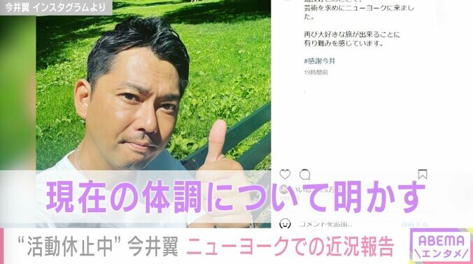 体調不良で活動休止中の今井翼、近況報告＆最新ショット公開「芸術求めニューヨークに」 1枚目