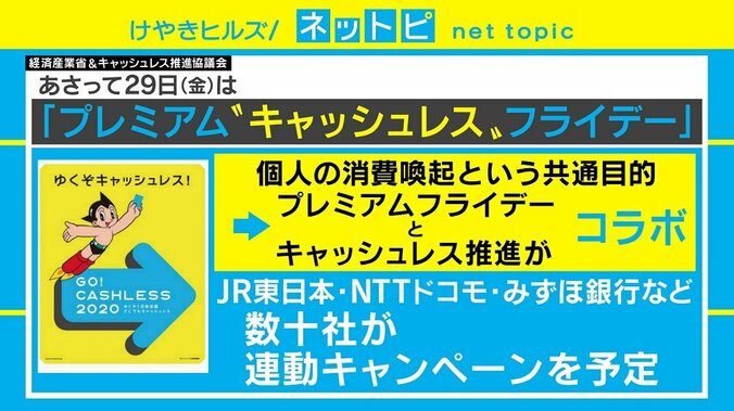 今週金曜は「プレミアム“キャッシュレス”フライデー」、PayPayなど15～18時の時間限定キャンペーン実施 1枚目