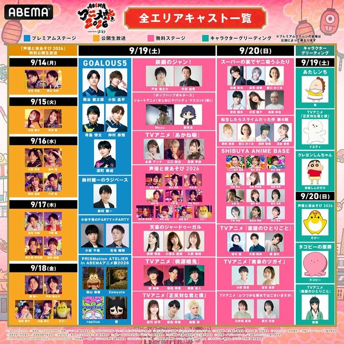 『タコピーの原罪』など参加決定！「ABEMAアニメ祭」全屋上ステージ無料生中継と会場企画を発表 5枚目