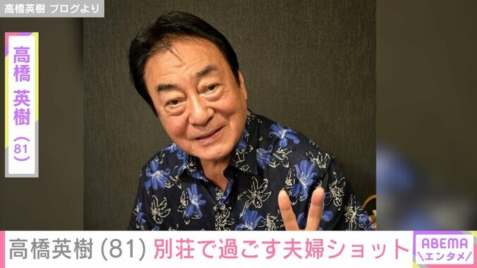 高橋英樹ブログより