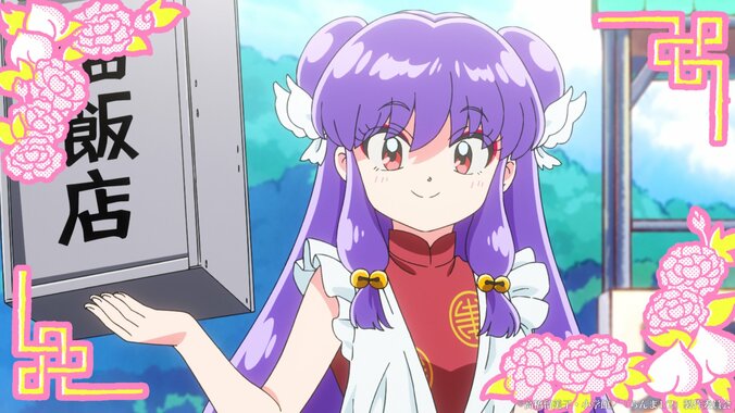 何やら因縁がありそうな八宝斉とコロンだが……アニメ『らんま1/2』第27話あらすじ・先行カット公開 3枚目