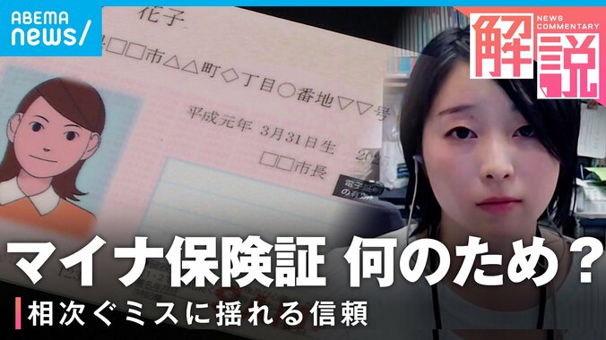 マイナ保険証トラブル続出「延期しては？」の声に厚労省幹部「そうした仮定のことは考えていない」なぜ“来年秋の一体化”にこだわるのか？ 1枚目