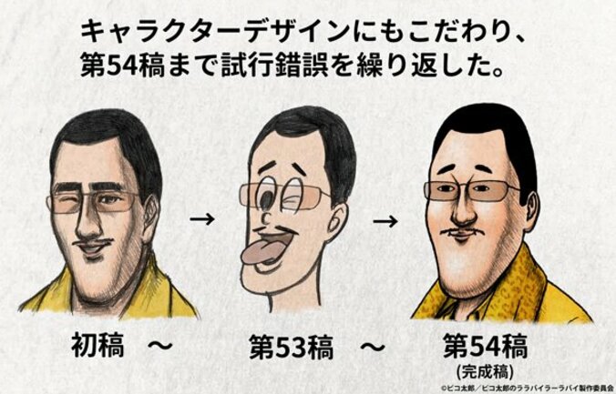 TVアニメ『ピコ太郎のララバイラーラバイ』 ED映像＆ピコ太郎が歌う主題歌解禁！ 4枚目