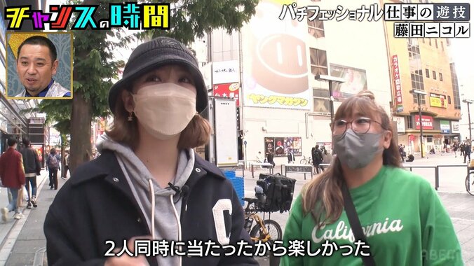 藤田ニコル、パチンコで強くなった“母との絆”…隣で同時に起こした奇跡に千鳥「すごいな、この親子！」 5枚目