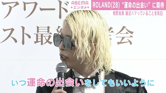 ROLAND“運命の出会い”に期待「来年こそは素敵な出会いがあったら」 1枚目