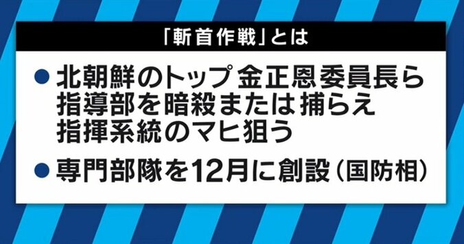 北朝鮮危機で韓国・文在寅大統領が強硬姿勢へ　日本では誤解されている「斬首作戦」の中身とは 6枚目
