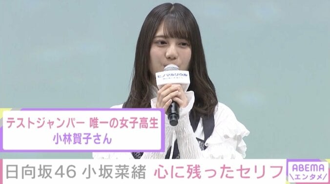 「普段の自分なら言えない、思い切った台詞が印象的」 日向坂46・小坂菜緒、映画『ヒノマルソウル～舞台裏の英雄たち～』で女子高生テストジャンパー役を熱演 2枚目