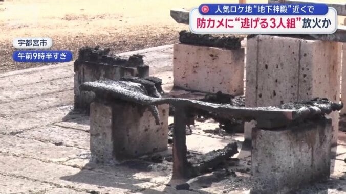 燃えたテーブルとベンチ