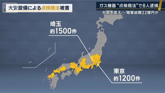 「このままでは火事になる」ガス機器“点検商法”8人逮捕　高齢者狙い不要な工事契約 5枚目