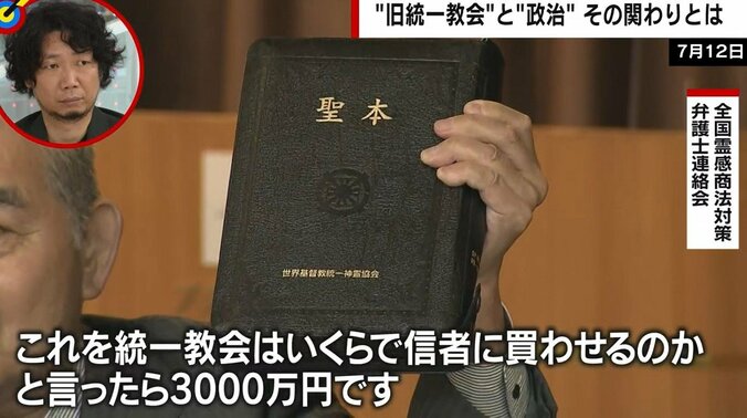 “破産してもなぜ献金？”の問いに宗教学者「自分が出したお金が教団を大きくし、役立つことに誇りを感じることも」 1枚目