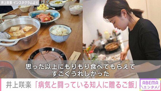 井上咲楽、病気の友人のために作った7品の“愛情あふれるご飯“を披露 「思った以上にもりもり食べてもらえてすごく嬉しかった」 1枚目