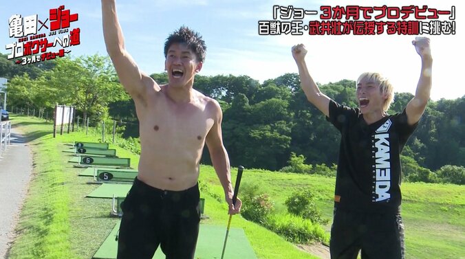 YouTuberジョーが初体験ゴルフで快挙達成　武井壮「お前、持ってるかもしれないな！」 1枚目