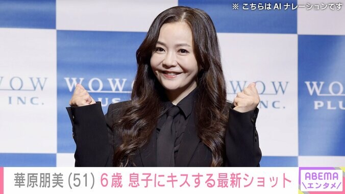 【写真・画像】過去に約30kg減量を公表・華原朋美（51）、美ボディ際立つワンピース姿で6歳の息子にキスする姿に反響「しばらく見ないうちに痩せてる！」　1枚目