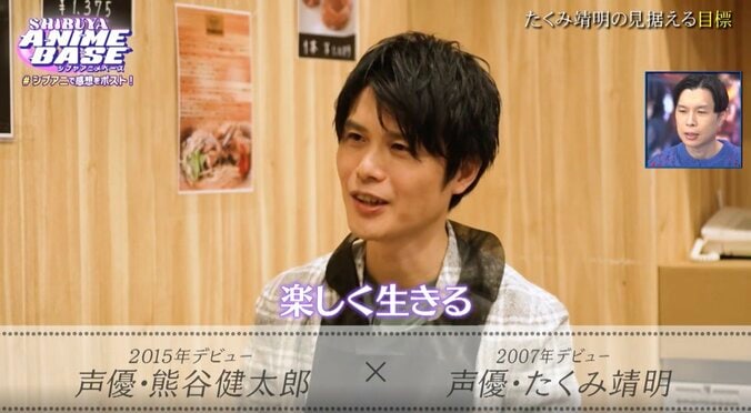 【写真・画像】熊谷健太郎&たくみ靖明が語る“演技のオリジナリティ”『暗殺者』水野朔らはアフレコ後の交流明かす「シブアニ」#69 5枚目