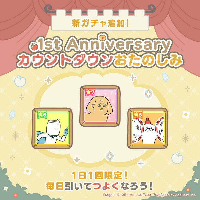 ちいかわが白雪姫の姿に！スマホアプリ『ちいかわぽけっと』1周年を祝う特設サイトと記念動画を公開 4枚目