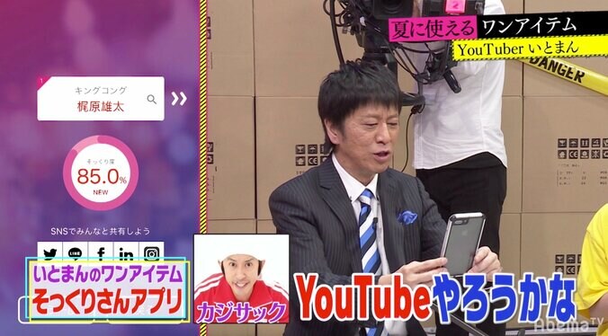 ブラマヨ小杉は80％福山雅治！？“似てる有名人判定”でスタジオ大混乱 3枚目