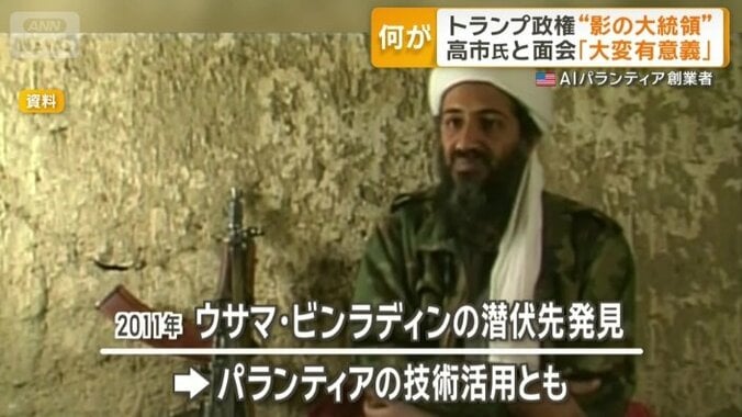 潜伏先を突き止めた際にパランティアの技術活用か