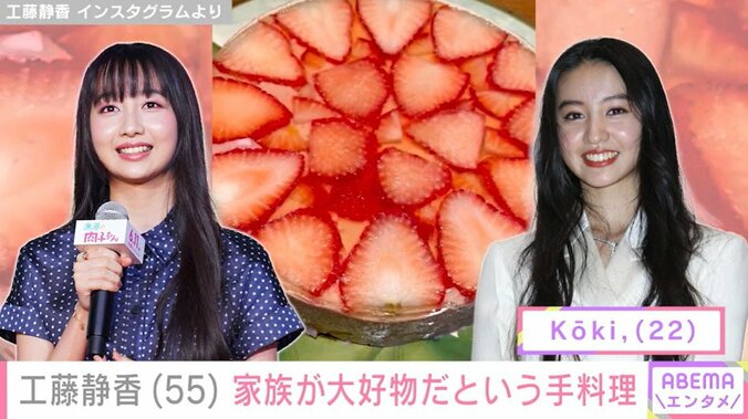 工藤静香、2人の娘の好みに合わせたいちごムース