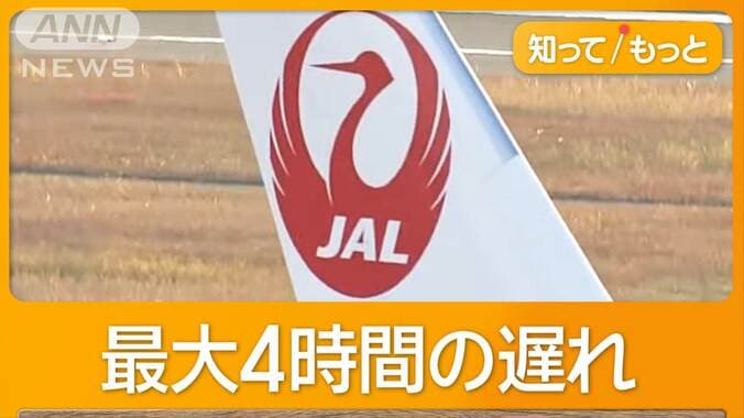 日本航空にサイバー攻撃　システム障害6時間、年の瀬の空港が混乱 1枚目