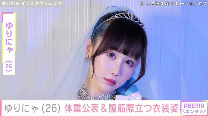 【写真・画像】“3歳児ほどのウエスト”ゆりにゃ（26）、体重公表とともに腹筋際立つメイド姿を披露「露出しても いやらしくならない体形」　1枚目