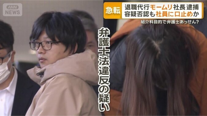 「モームリ」運営会社社長と妻が逮捕