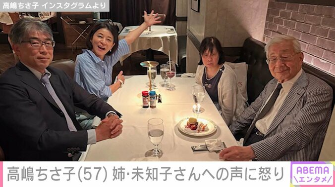 高嶋ちさ子、父親の誕生日を祝福した際の家族ショット
