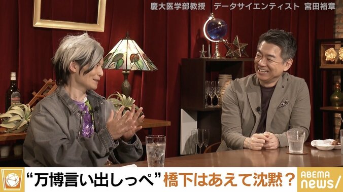 大阪・関西万博めぐり宮田裕章氏が要望「もっと参加して！」 橋下徹氏「僕がちょっとでも近づくと揉める（笑）」 1枚目