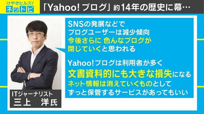 「Yahoo!ブログ」が12月にサービス終了へ “文書資料”消失に懸念も 2枚目