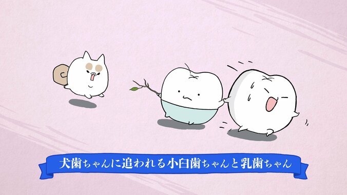 「りぼん」発のキャラクター『歯ならび～ズ』がショートアニメ化！YouTubeで順次公開 4枚目