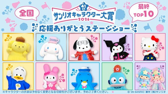 「2026年サンリオキャラクター大賞」結果発表！ポムポムプリンが5度目の1位、あひるのペックルも大躍進 5枚目