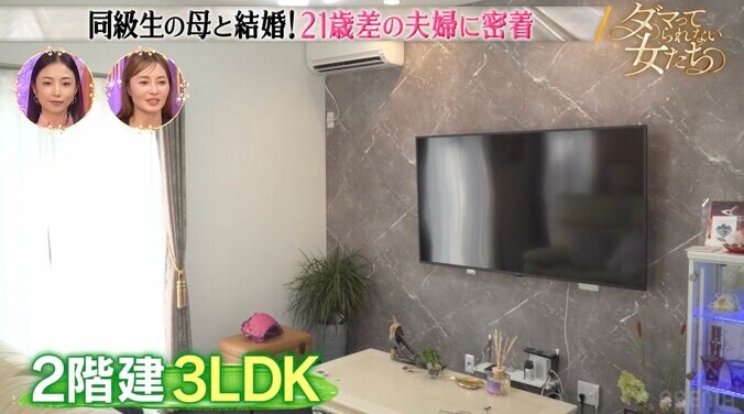 【写真・画像】同級生の母（54）と結婚した33歳男性、3LDKの新居を公開「姫系が好きで…」　2枚目