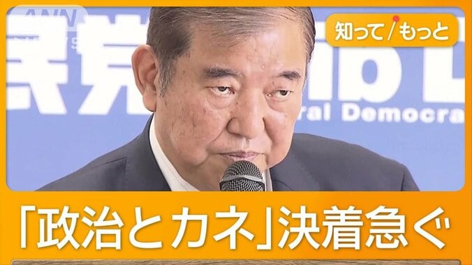 自民、裏金相当の7億円を国庫に納まる案検討　野党「返しても泥棒の罪消えず」 1枚目